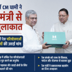 दिल्ली में सीएम धामी ने रेल मंत्री से की मुलाकात, उत्तराखंड की रेल परियोजनाओं और नई ट्रेनों की उठाई मांग। Uttarakhand 24×7 Live news