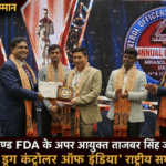 उत्तराखण्ड FDA के अपर आयुक्त ताजबर सिंह जग्गी को ‘बेस्ट ड्रग कंट्रोलर ऑफ इंडिया’ राष्ट्रीय सम्मान। Uttarakhand 24×7 Live news