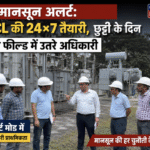 मानसून अलर्ट: UPCL की 24×7 तैयारी, छुट्टी के दिन भी फील्ड में उतरे अधिकारी। Uttarakhand 24×7 Live news