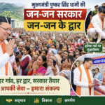 अल्मोड़ा में उमड़ा जनसैलाब, ‘जन-जन की सरकार’ अभियान में सीएम धामी का हरित संदेश। Uttarakhand 24×7 Live news