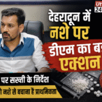 देहरादून में नशे पर डीएम का बड़ा एक्शन, तस्करों पर सख्ती के निर्देश। Uttarakhand 24×7 Live news
