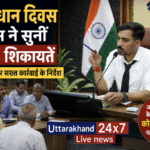 समाधान दिवस डीएम ने सुनीं 164 शिकायतें, लापरवाही पर सख्त कार्रवाई के निर्देश। Uttarakhand 24×7 Live news