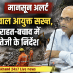 मानसून अलर्ट: गढ़वाल आयुक्त सख्त, राहत-बचाव में तेजी के निर्देश। Uttarakhand 24×7 Live news