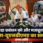 आपदा प्रबंधन को और मजबूत करेगा सेना-यूएसडीएमए का समन्वय आपदा सचिव। Uttarakhand 24×7 Live news