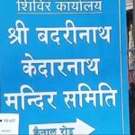 बीकेटीसी में बड़ी कार्रवाई, अध्यक्ष के निजी सहायक प्रमोद नौटियाल निलंबित। Uttarakhand 24×7 Live news