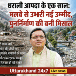धराली आपदा के एक साल: मलबे से उभरी नई उम्मीद, पुनर्निर्माण की बनी मिसाल। Uttarakhand 24×7 Live news