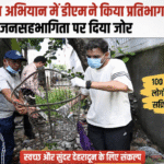 स्वच्छता अभियान में डीएम ने किया प्रतिभाग, जनसहभागिता पर दिया जोर। Uttarakhand 24×7 Live news