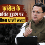 कांग्रेस के कथित हुड़दंग पर सीएम धामी सख्त। Uttarakhand 24×7 Live news