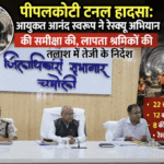पीपलकोटी टनल हादसा: आयुक्त आनंद स्वरूप ने रेस्क्यू अभियान की समीक्षा की, लापता श्रमिकों की तलाश में तेजी के निर्देश। Uttarakhand 24×7 Live news