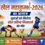 खेल महाकुम्भ-2026 का आगाज, युवाओं को मिलेगा खेल प्रतिभा निखारने का मंच। Uttarakhand 24×7 Live news