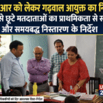 एसआईआर को लेकर गढ़वाल आयुक्त का निरीक्षण, मैपिंग से छूटे मतदाताओं का प्राथमिकता से सत्यापन और समयबद्ध निस्तारण के निर्देश। Uttarakhand 24×7 Live news