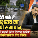 आईटी पार्क में जलभराव का स्थायी समाधान, डीएम ने प्रभावी ड्रेनेज सिस्टम के लिए तकनीकी सर्वे के दिए निर्देश। Uttarakhand 24×7 Live news